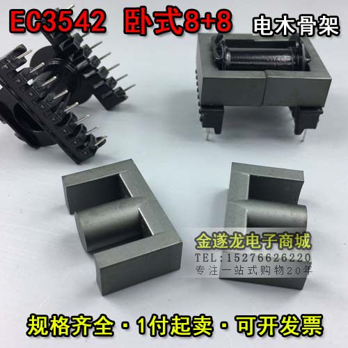 EC3542变压器磁芯 配套电木卧式8+8骨架铁氧体磁芯EC35平面PC40