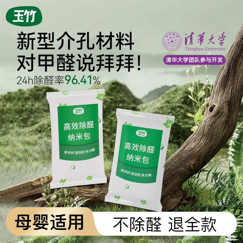 玉竹强效除甲醛吸附分解去异味新车室内家用装修急入住柜子活性炭