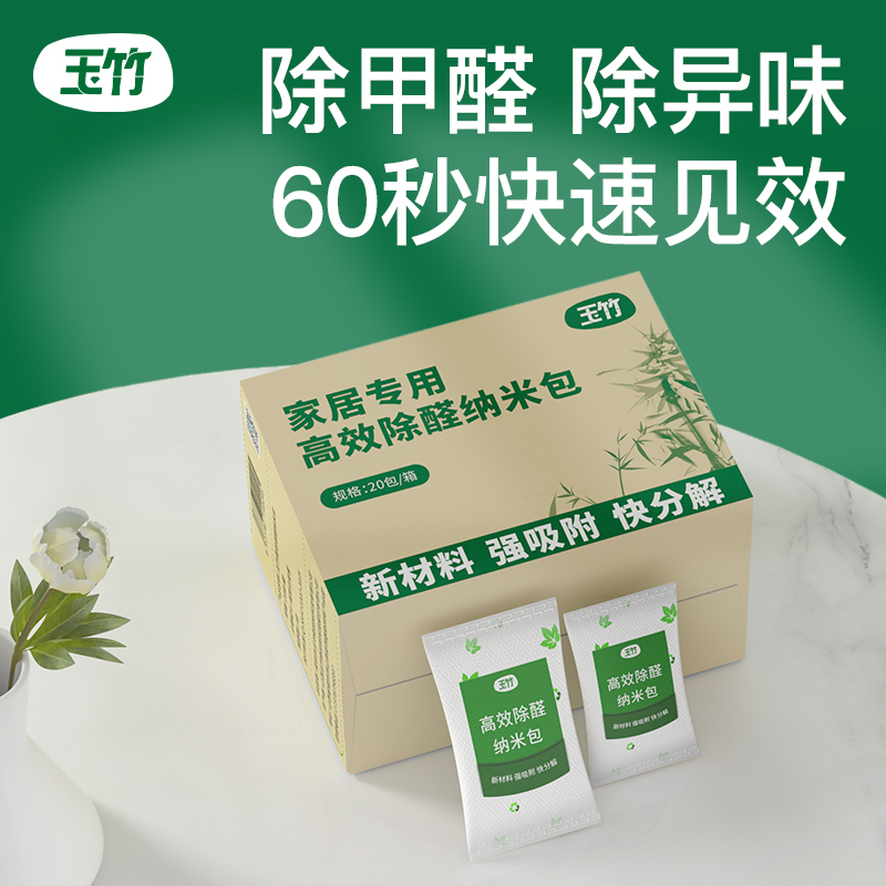 玉竹强效除甲醛吸附分解去异味新车室内家用装修急入住柜子活性炭