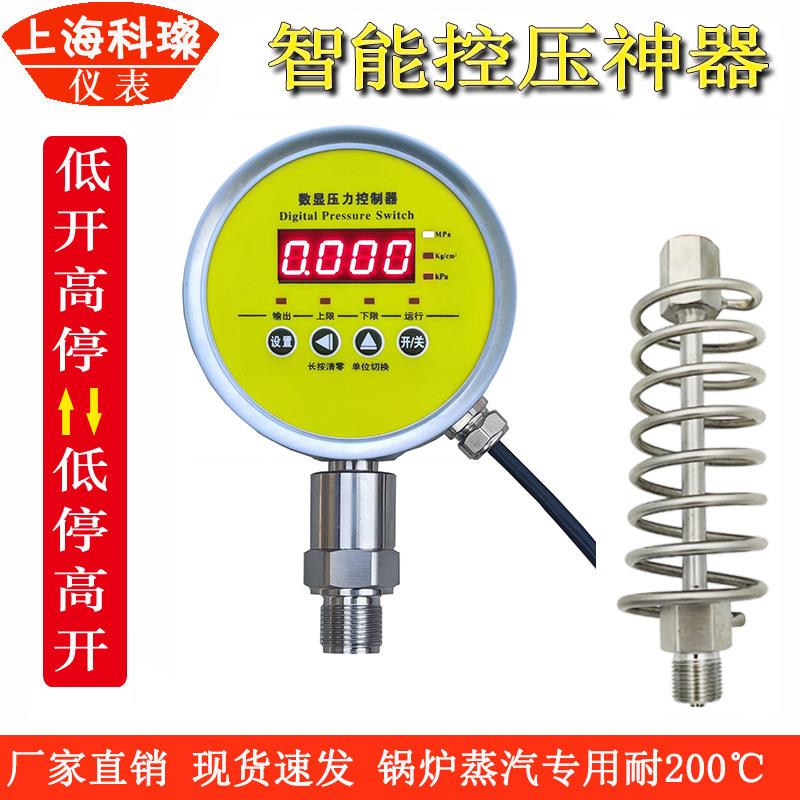 高温智能数显压力开关控制器锅炉蒸汽专用不锈钢数字电接点压力表