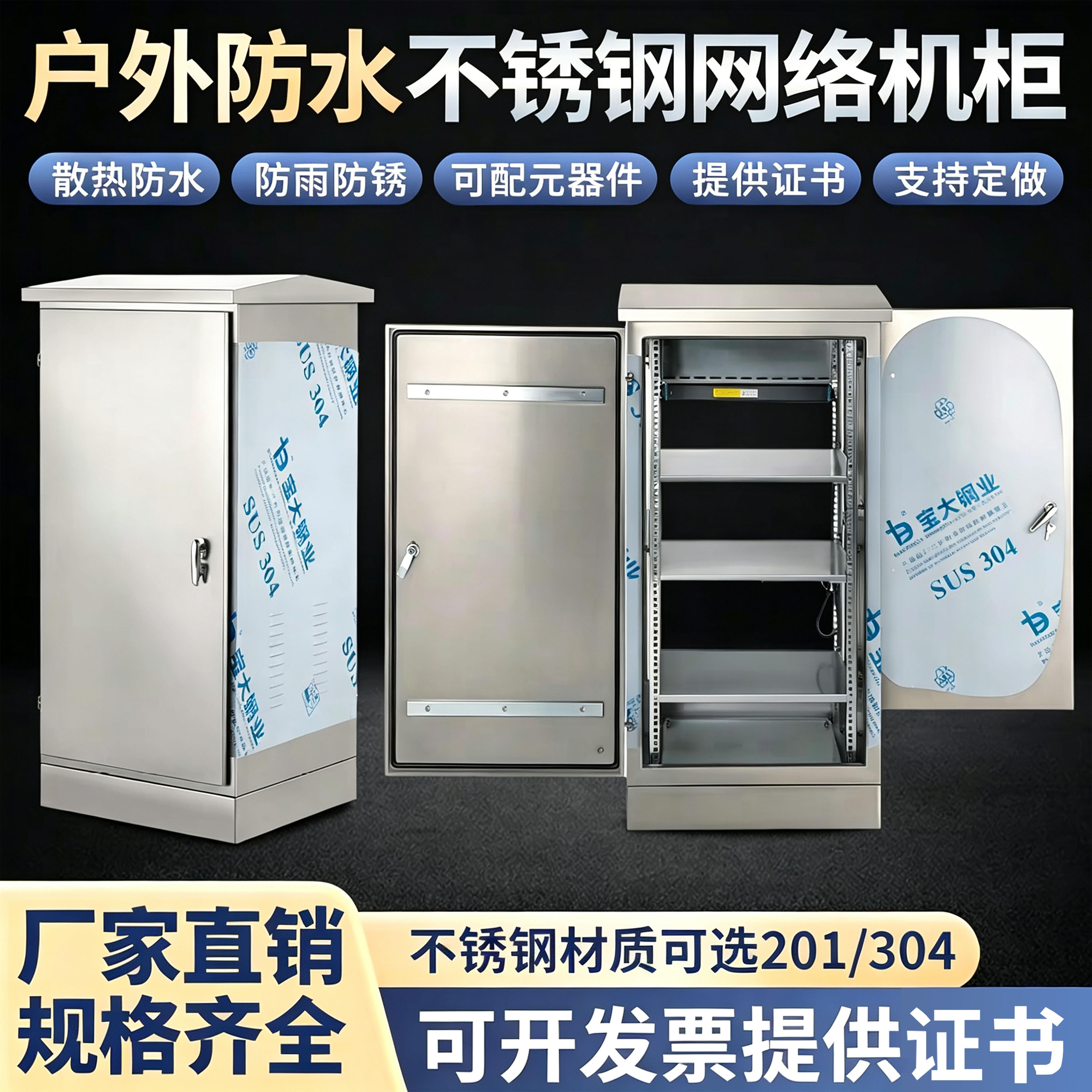 室外防水不锈钢配电箱网路机柜弱电监控箱设备箱户外防雨落地机柜
