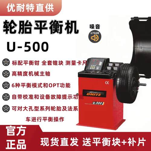 优耐特U500轿车SUV中小型轮胎动平衡仪自动激光平衡机620/629/689