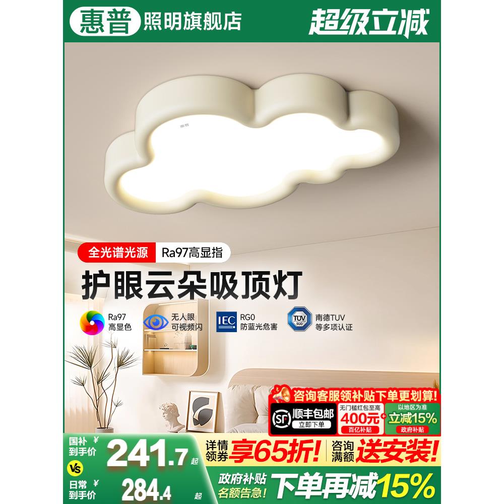 Hp光霜式护眼儿童房吸顶灯现代休闲暖全光谱云卧室灯