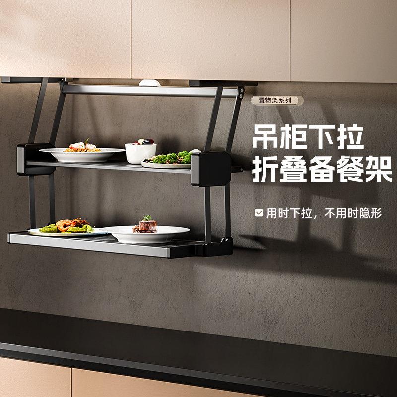 酷太铝质双层厨房备餐架 吊柜下拉挂架调味料架