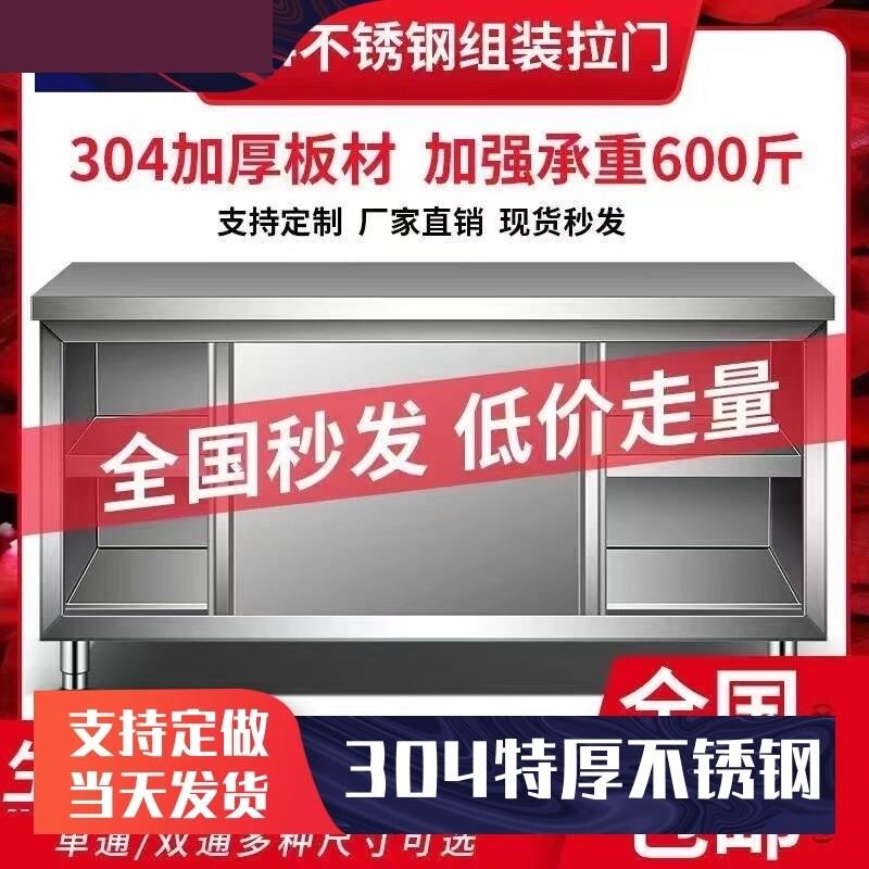 304不锈钢工作台厨房橱柜商用餐饮店桌子家用操作台推拉门置物架