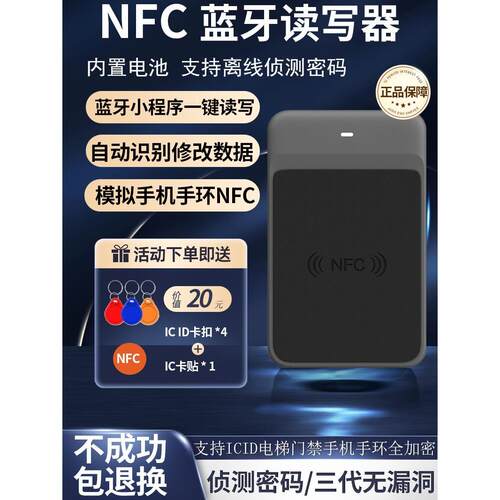 Nfc蓝牙读写器Icid门禁电梯卡副本第三代无孔完全加密解码副本卡