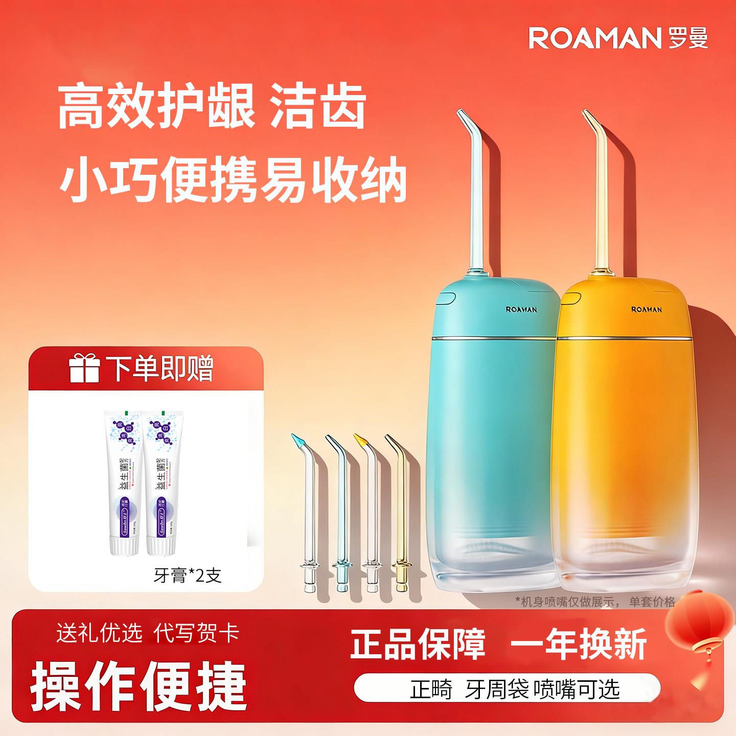 罗曼可携式冲牙机mini8水牙线电动洗牙器家用牙齿正畸专用小香妃