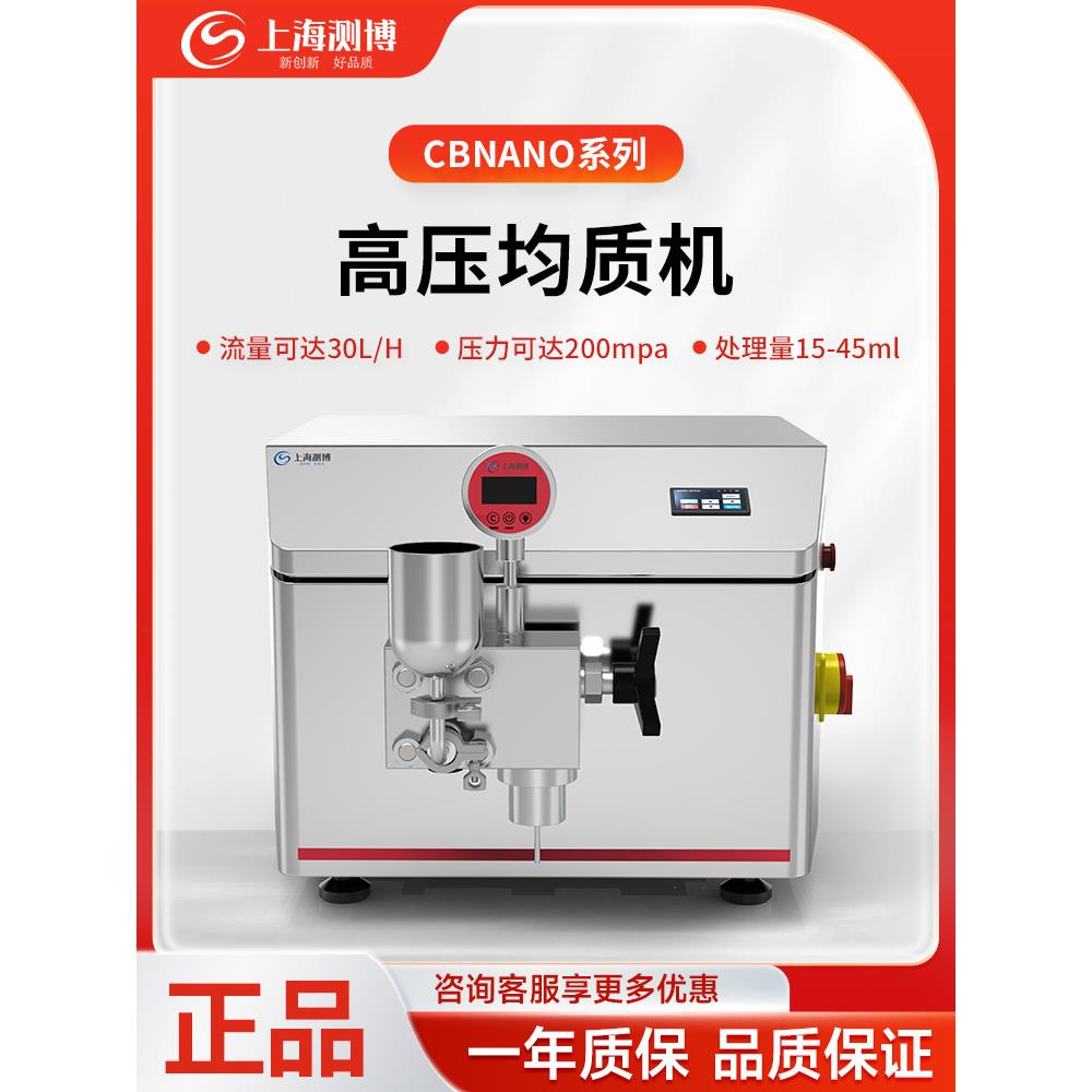 测博高压均质机CBNA5/30牛奶果汁豆浆菌类乳液实验室纳米均质