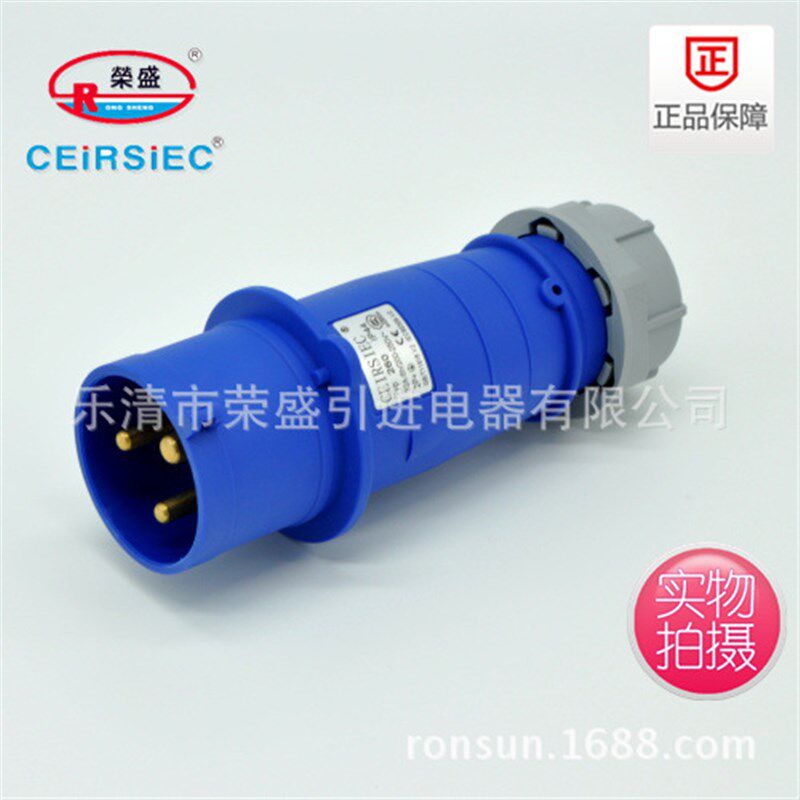 荣盛CEIRSIEC高端型工业插头RS-260  三芯32A IP44 航空插头