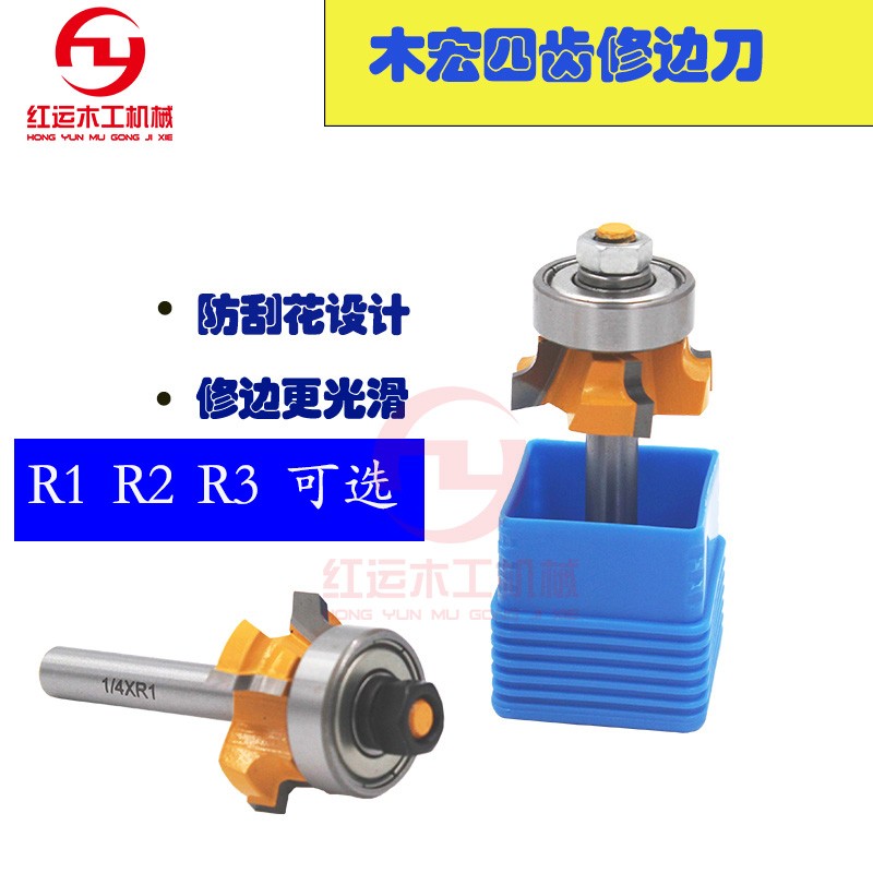 手提封边机/封边条修边刀 木工修边机四齿圆角刀 合金铣刀 R1-R2