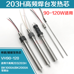 高频焊台203h发热芯 VH90烙铁芯传感器 90W焊机电烙铁发热管2000A