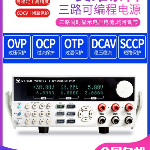 艾维泰科三路线性可编程直流电源IV3003TE-2多路程控电源30V60V3A