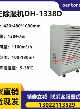 湿王DH-1388D工业用大面积除湿机 除湿量138L/日去湿器
