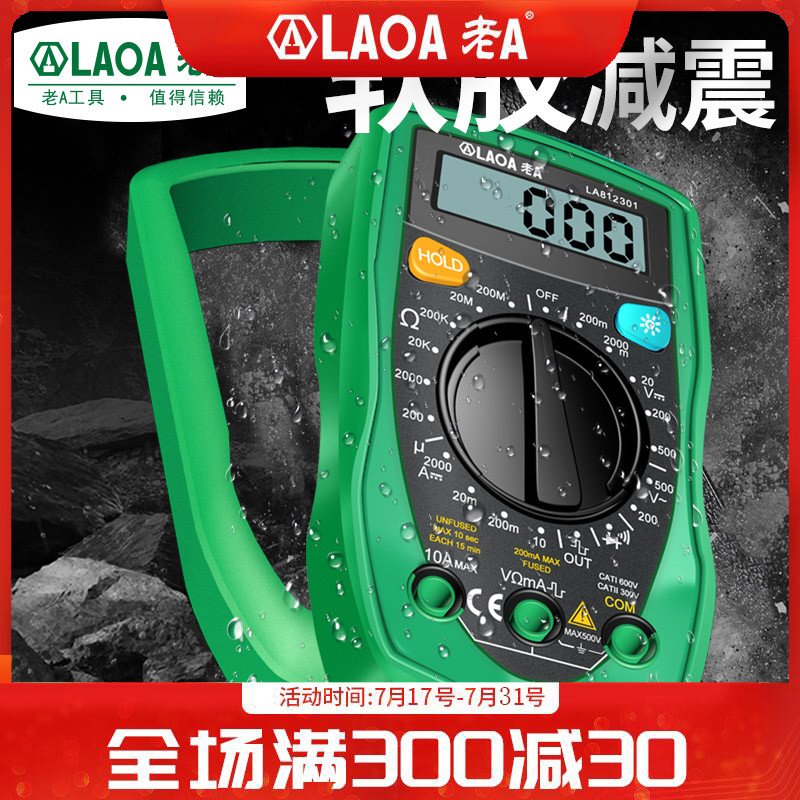 老A 数显式万用表全自动智能小型便携式数字高精度维修电工万能表