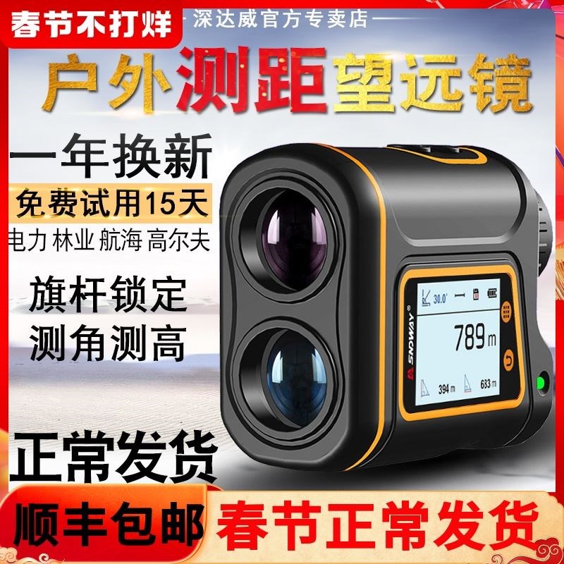 深达威户外测距仪望远镜手持高精度仪器激光测量仪距离测角高尔夫