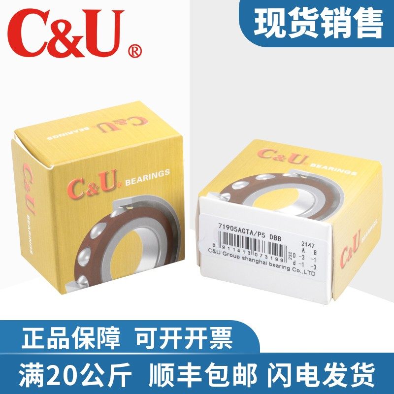 C&U人本角接触球配对轴承7021 7022 7024 CTA P5 P4 DFA DBB DBA
