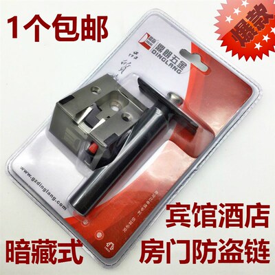 鼎朗DL-P033暗藏式防盗链 安全扣 家用酒店工程门用五金 1个包邮