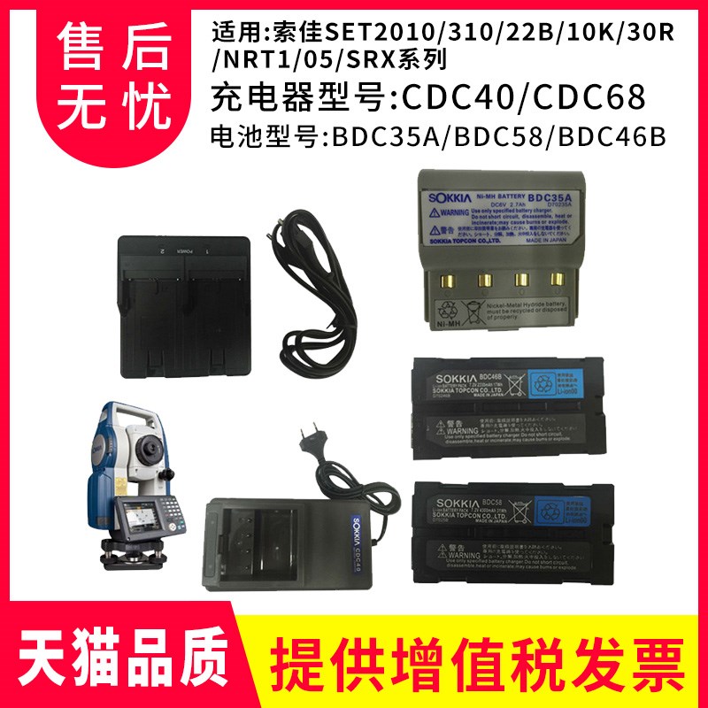 电池BDC58/BDC70/BDC35A充电器CDC68/CDC40适用于索佳全站仪