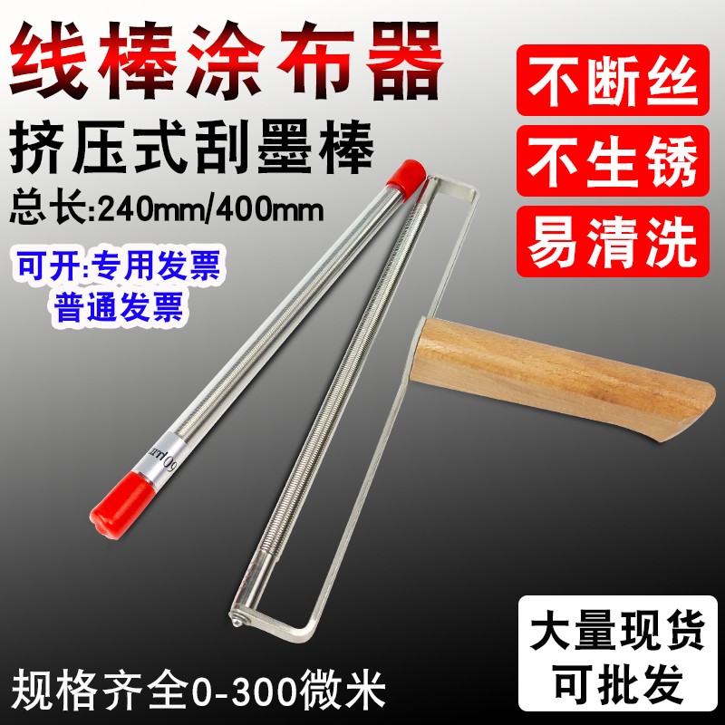 高精度线棒涂布器OSP不锈钢涂布棒涂膜棒涂料油墨刮墨棒丝棒4微米