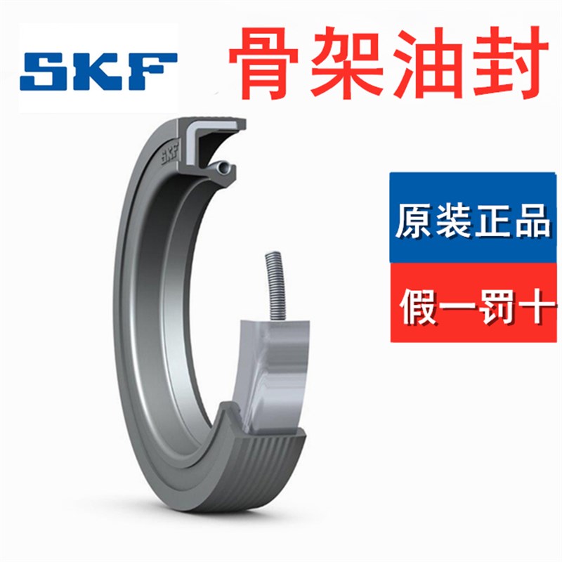 SKF 正品进口TC型骨架油封双唇密封件大全 尺寸45*50*65*8*10