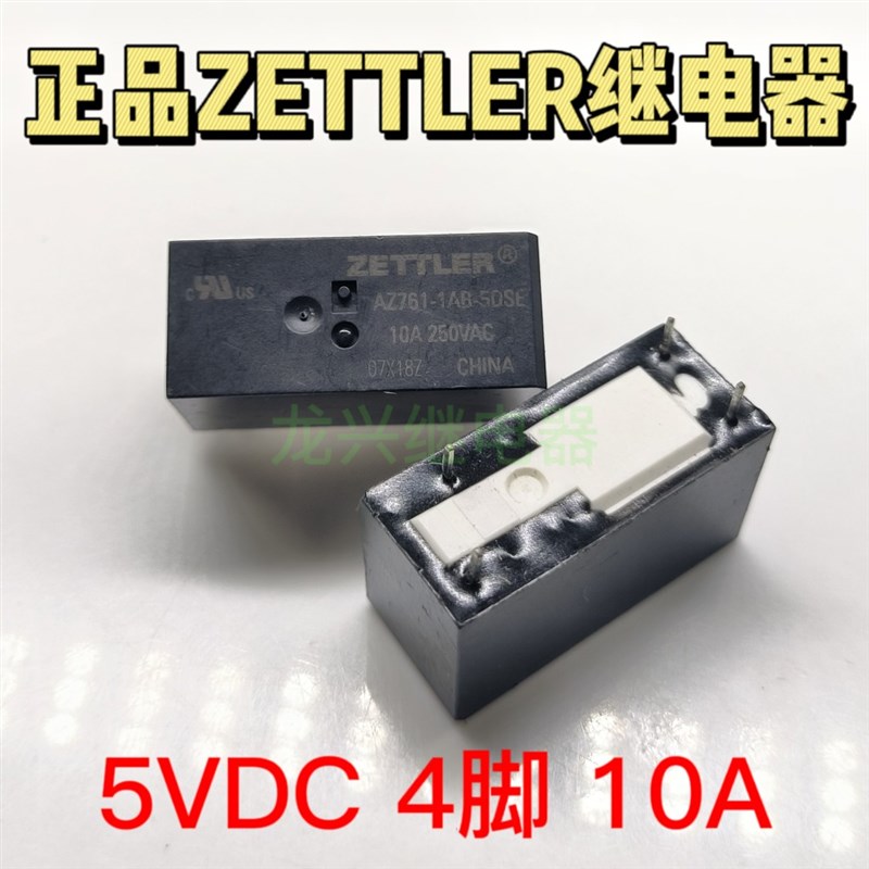 现货 AZ761-1AB-5DSE -12DSE -24DSE ZETTLER赛特勒1组常开继电器