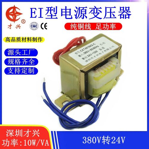 EI型变压器 10W 10VA 380V转24V 交流AC24V 单相380V 隔离变压器