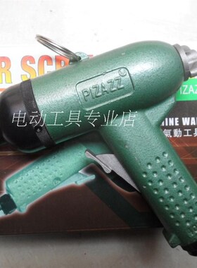 PIZAZZ气动工具 枪型风批 AP-505A 螺丝刀 气动起子机 改锥机