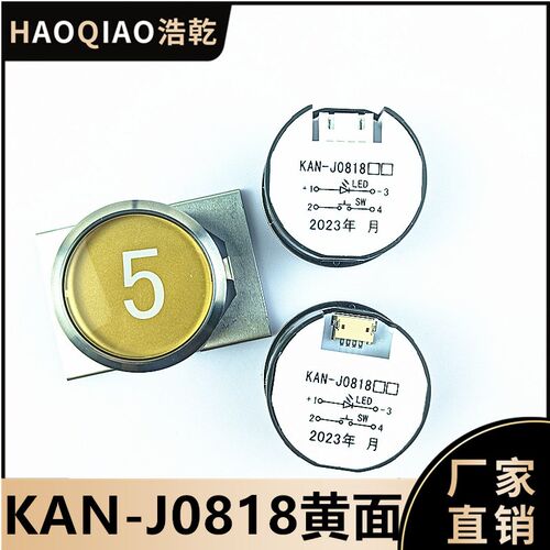广日金色黄色面A4N92837按钮KAN-J0801F/A4N87268/AN801/KL306D