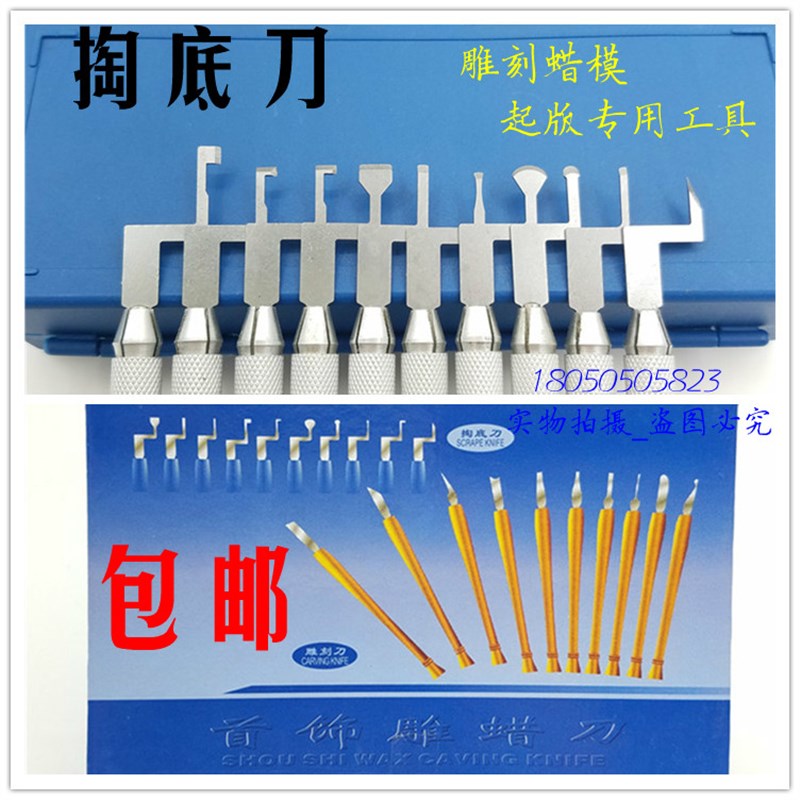 特价优质雕刻刀掏底刀模型DIY硬蜡首饰雕蜡刀打金工具器材10支