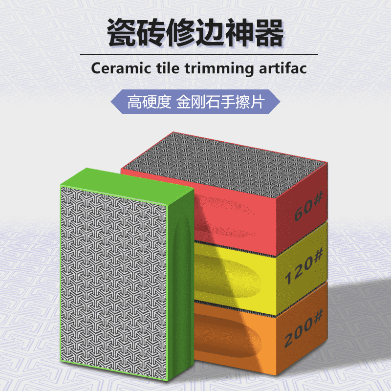 金刚石手擦片瓷砖打磨修边神器大理石材玻璃岩板磨边干磨抛光工具