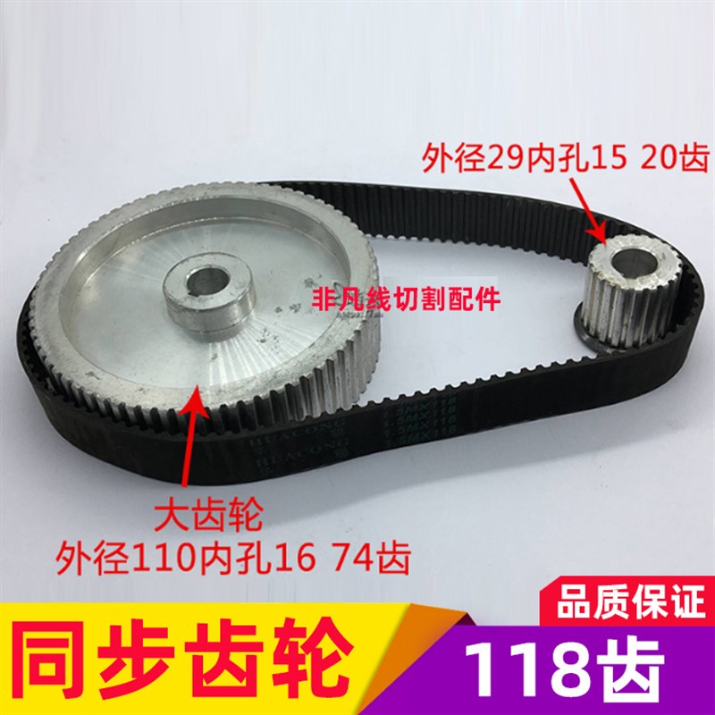 线切割配件机床传动皮带118齿皮带轮 74齿 运丝筒齿轮同步轮