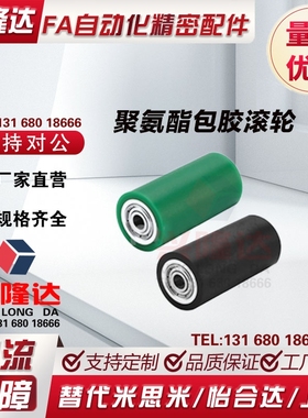 直销替换米思米怡合达聚氨酯压入式滚轮RORUSP/RORUAP