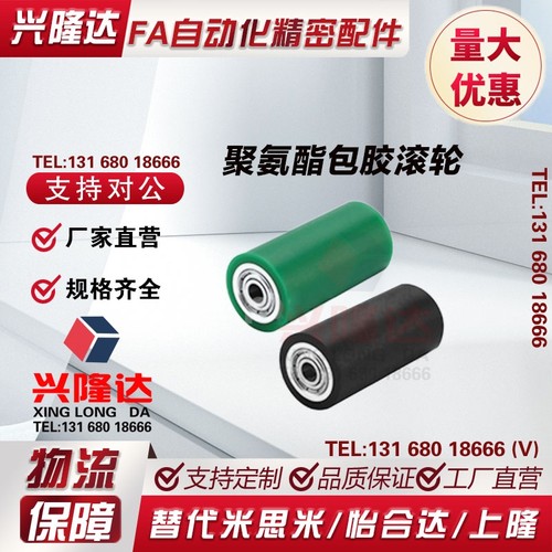 直销替换米思米怡合达聚氨酯压入式滚轮RORUSP/RORUAP