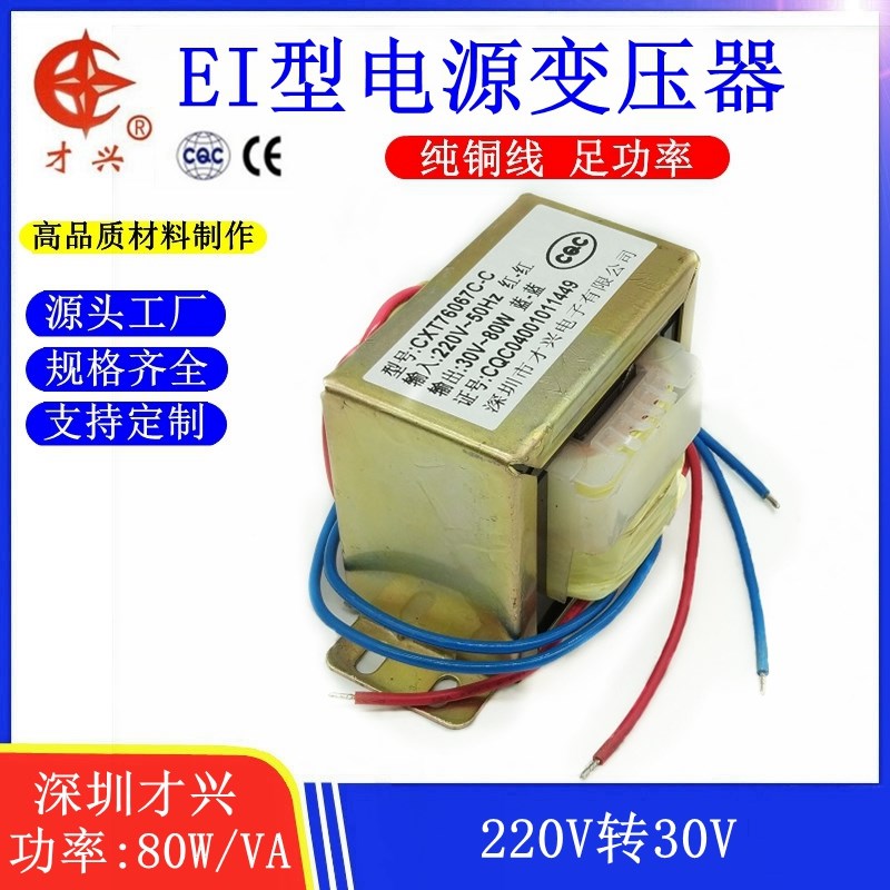 电源变压器 80W DB-80VA 220V转30V 2.66A 交流AC30V变压器 纯铜