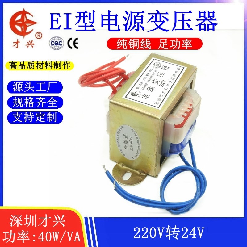 EI66型 40W 40VA 变压器 220V转24V 电源变压器 交流AC24V/1.5A