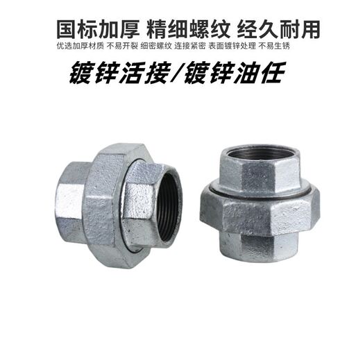 镀锌管件活接头4/6分活结头油任活节活结节DN32/40/50/65/80/100