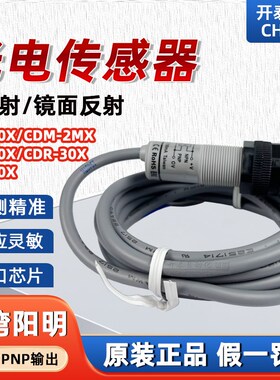 CDR-30X正品台湾阳明FOTEK光电开关CAR-10X/CDM-2MX/CDT-10MX/MXB