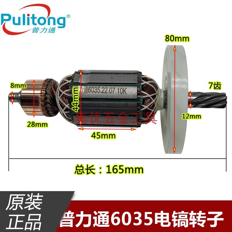 普力通雷钢佳力润田6035电镐转子 7齿 5035电搞电机铜芯原厂配件