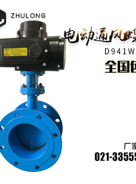 电动通风蝶阀dn300高温矿用除尘排风烟道防爆风量调节阀风阀D941W