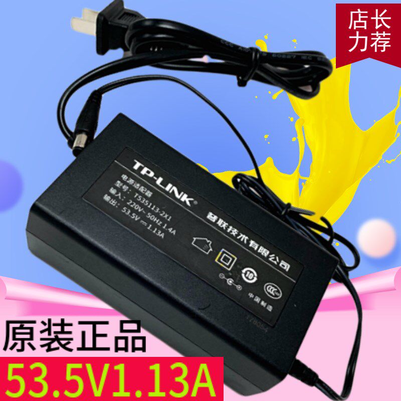 TP-LINK普联53.5V1.13A电源适配器线POE交换机T535113-2X1充电线