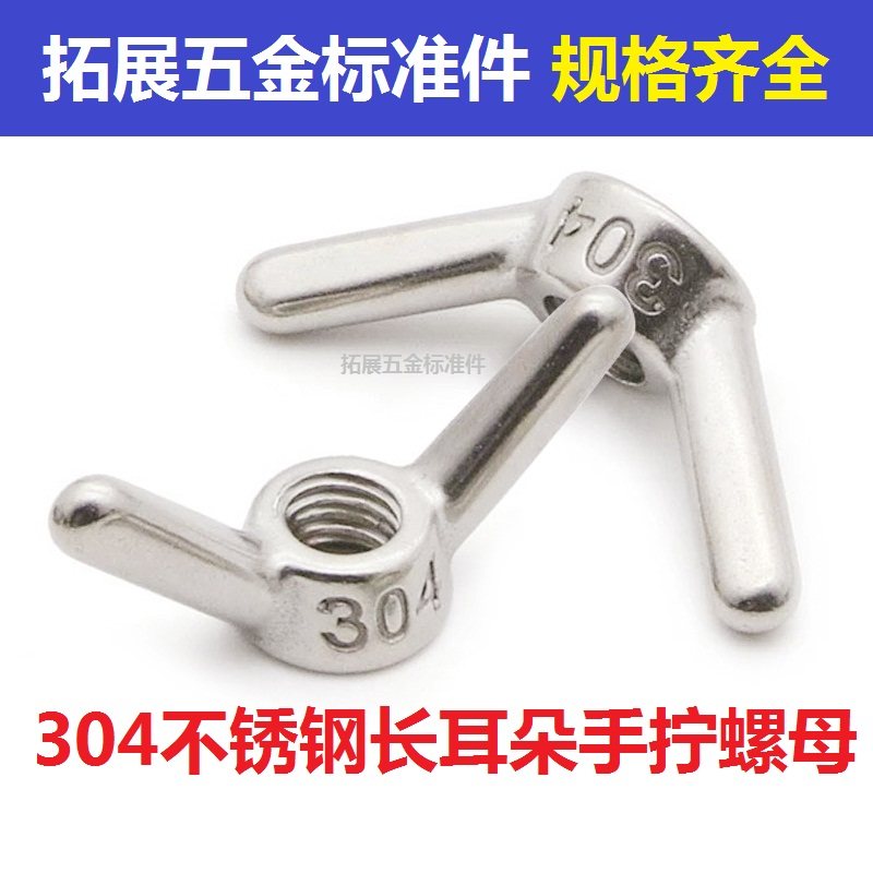 304不锈钢羊角螺母 长耳朵手拧螺帽蝶形碟型M6M8M10M12M14M16-M24,橡塑材料及制品,塑料盒/塑料箱/塑料柜,淘宝优惠券,粉丝福利购,淘宝优惠卷
