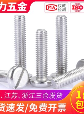 M2.5 M3 304不锈钢圆头一字螺丝GB67盘头螺钉*4x5x6x8x20x25x50mm