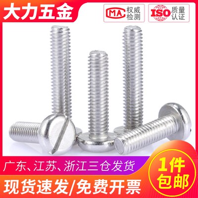 M2.5 M3 304不锈钢圆头一字螺丝GB67盘头螺钉*4x5x6x8x20x25x50mm