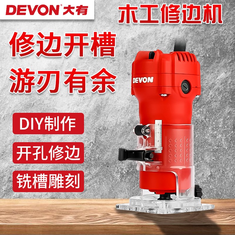 大有修边机木工雕刻机电木铣开槽机多功能DIY电动工具1326-5-6
