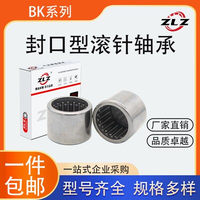 封口封底滚针轴承BK0608 0808 0810 0812 1010 1012 1210 1212