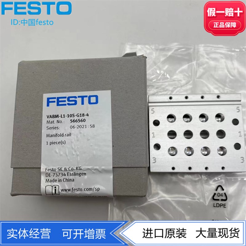 FESTO费斯托气路板模块VABM-B10-25S-G38-5  8026264电磁阀底座
