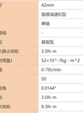 PK543AW-H50S H100s 42步进谐波减速电机套装 0间隙传动