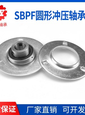 外球面圆形钢板冲压轴承座 轴壳SBPF201 202 203 204 205 206 207