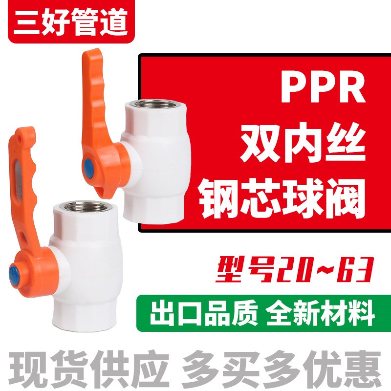 精品PPR水管阀门4分6分1寸双内丝铁柄钢芯球阀ppr20 25 32管开关