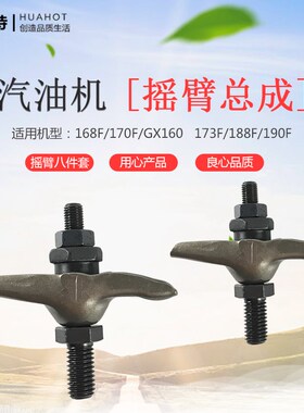 汽油发电机168F188FGX160摇臂螺栓GX390 190F螺母总成 八件套